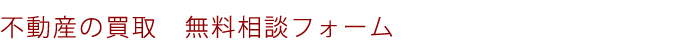 相続・物納コンサルティング